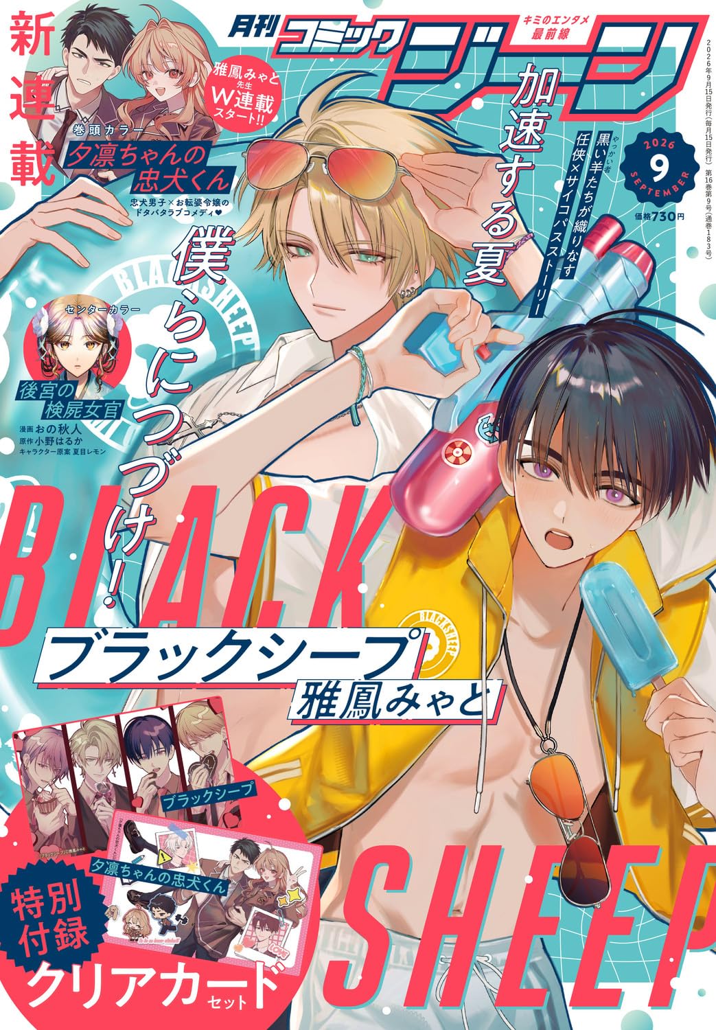 Monthly Comic Gene September 2026 cover