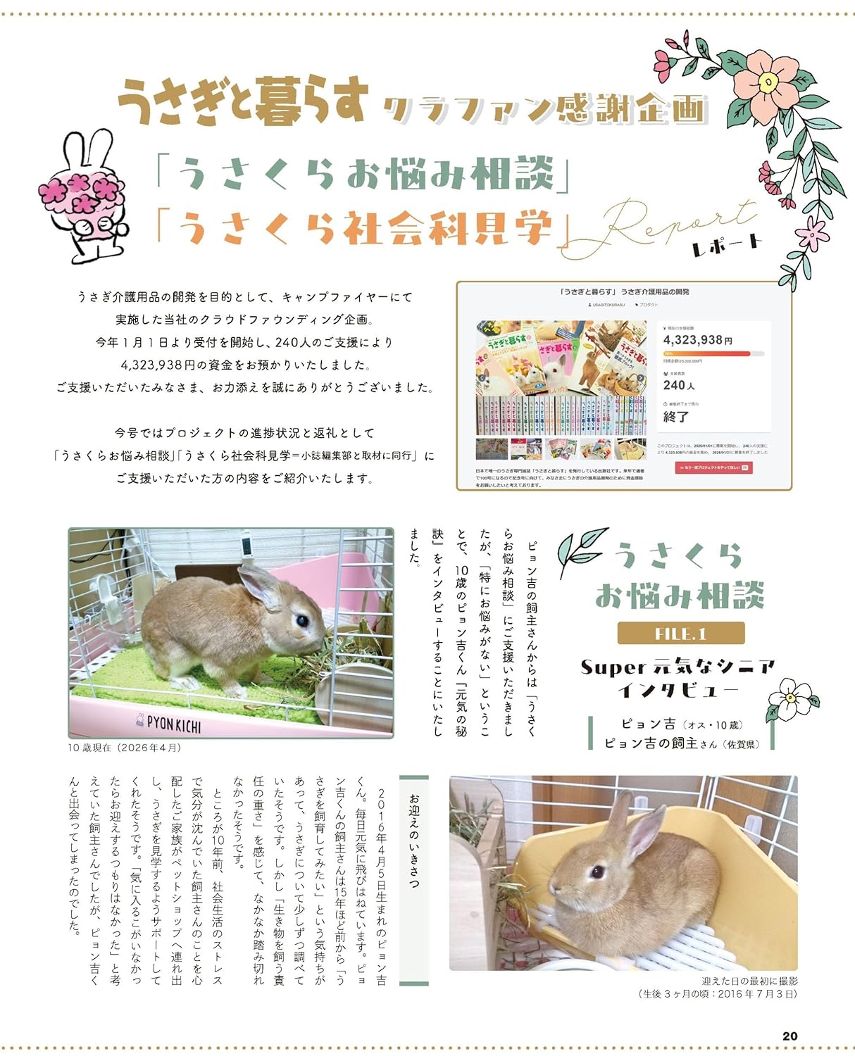 Usagi to Kurasu No.100 Summer 2026