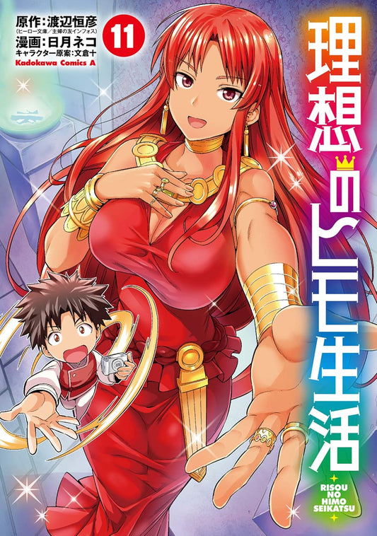 Risou no Himo Seikatsu #11 / Comic