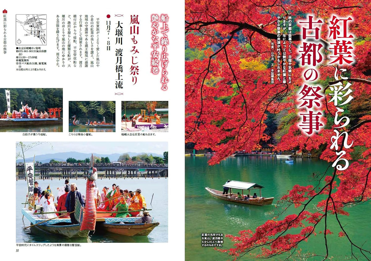 Monthly Kyoto November 2026