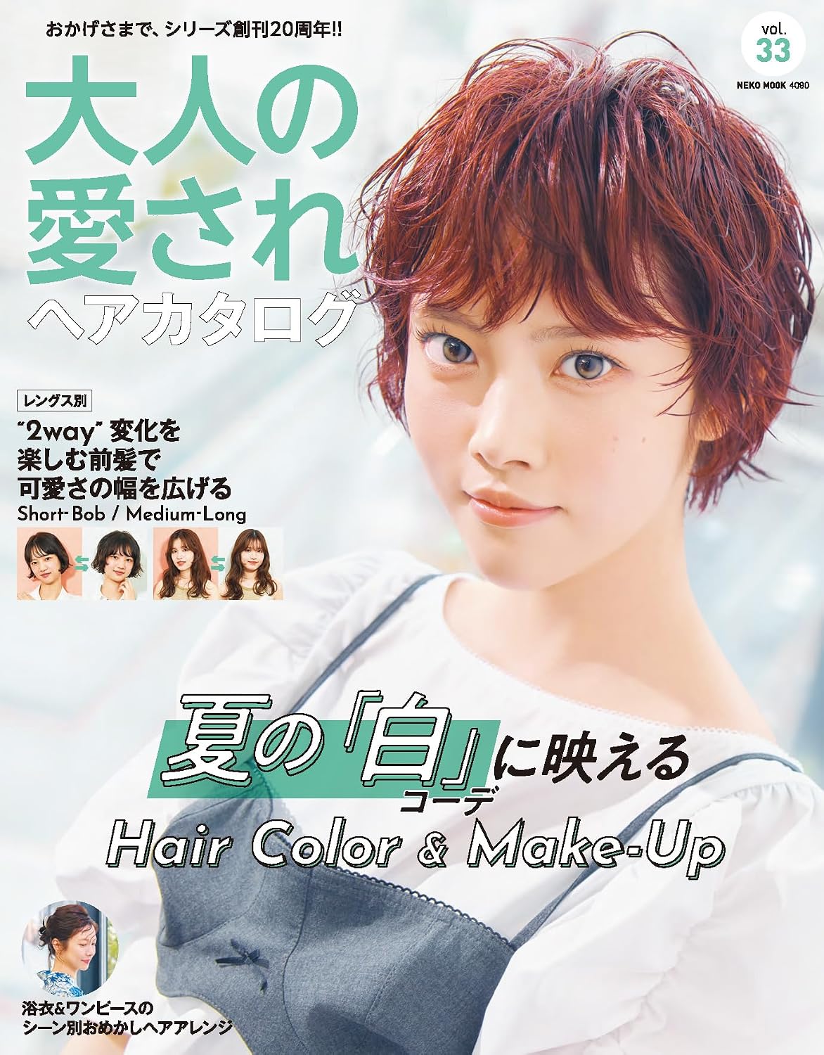 Otona no Aisare Hair Catalog Vol.33 cover