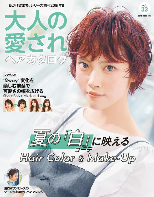 Otona no Aisare Hair Catalog Vol.33 cover