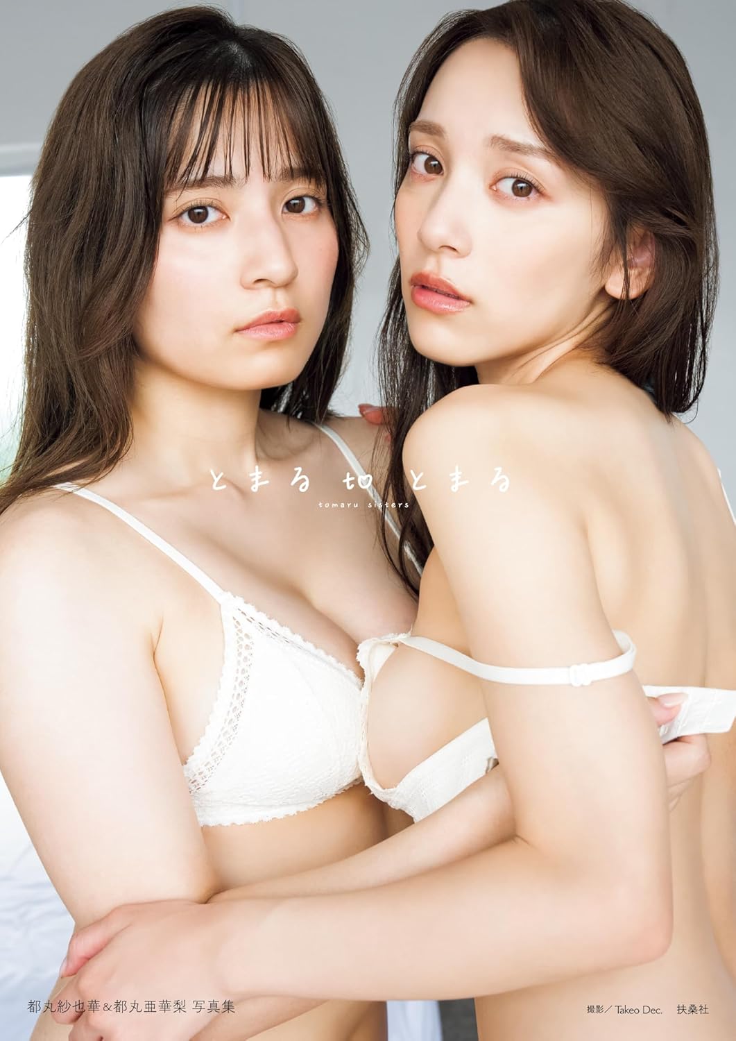 Sayaka Tomaru and Akari Tomaru Photo Book Tomaru to Tomaru Cover