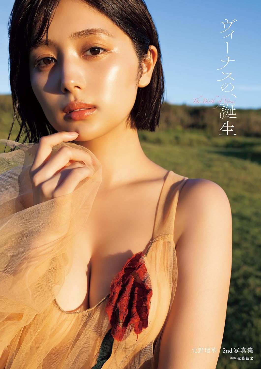 Ruka Kitano 2nd Photo Book