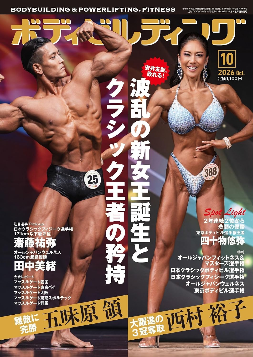 Monthly Bodybuilding October 2026 cover
