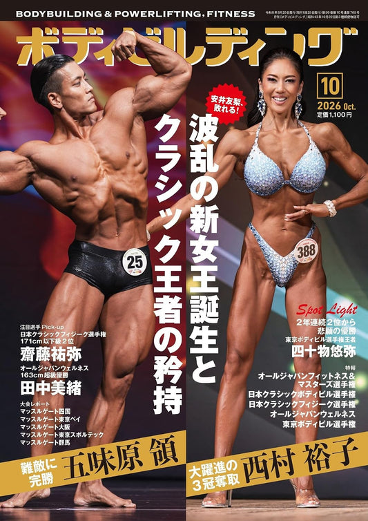 Monthly Bodybuilding October 2026 cover