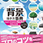 Digital illustration background drawing encyclopedia CLIP STUDIO PAINT book cover