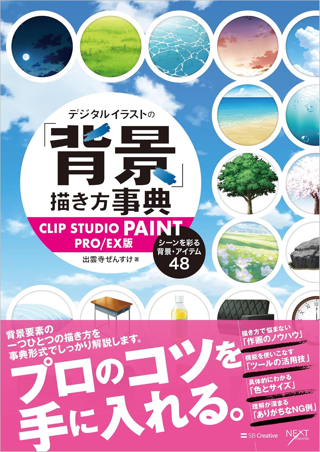 Digital illustration background drawing encyclopedia CLIP STUDIO PAINT book cover