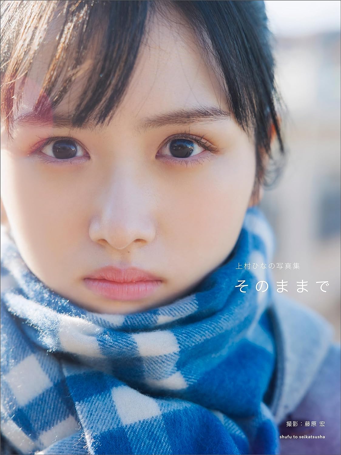 Hinano Kamimura Photo Book "sonomamade" /Hinatazaka46