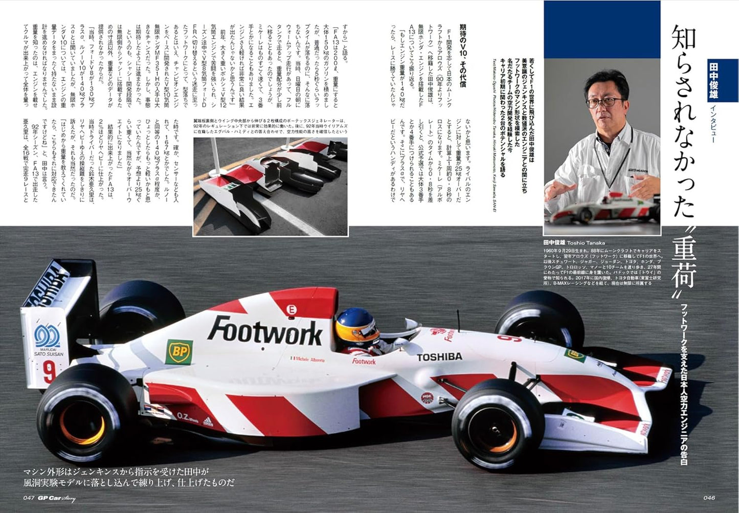 GP CAR STORY Vol.55 Footwork FA13 & FA14