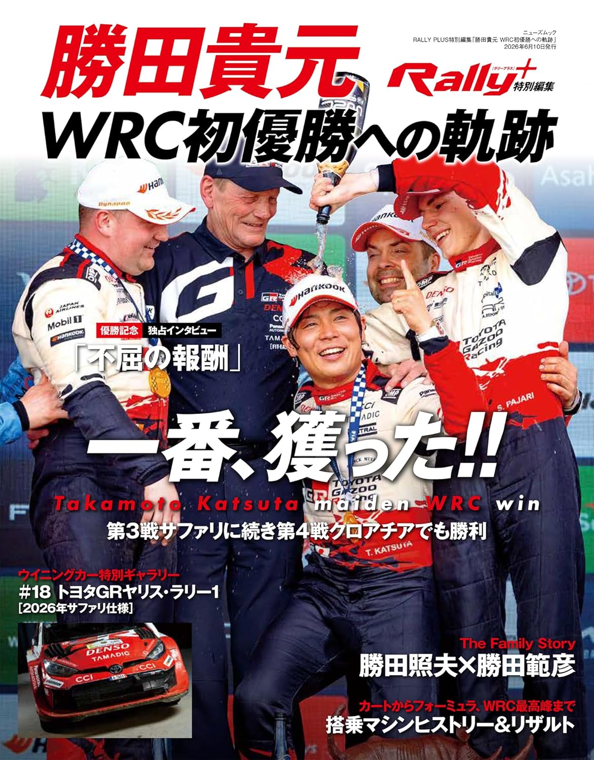 RALLY PLUS Takamoto Katsuta Road to First WRC Victory cover