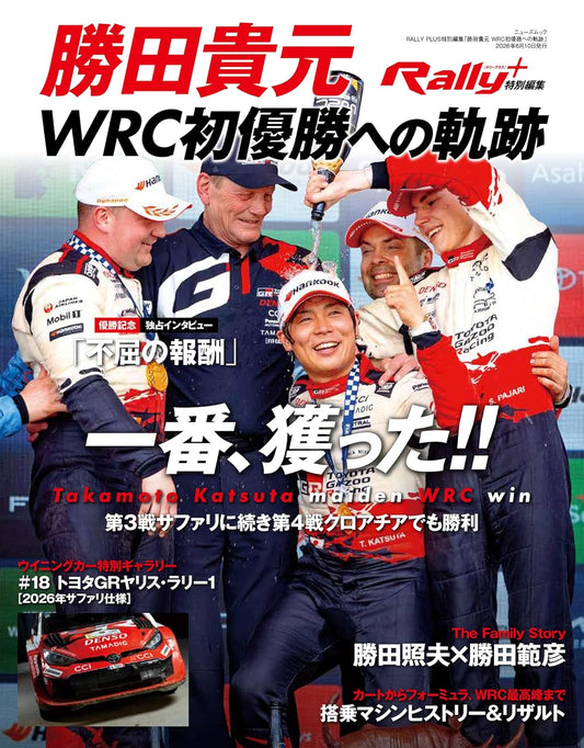 RALLY PLUS Takamoto Katsuta Road to First WRC Victory cover