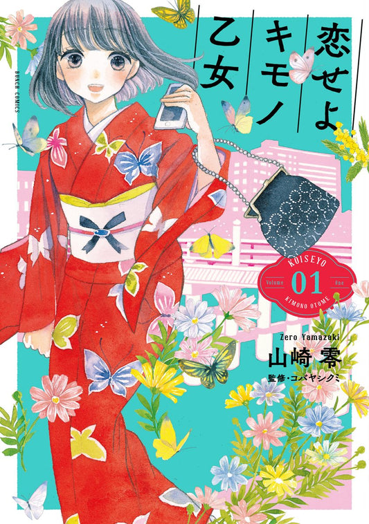 Koiseyo Kimono Otome #1  / Comic