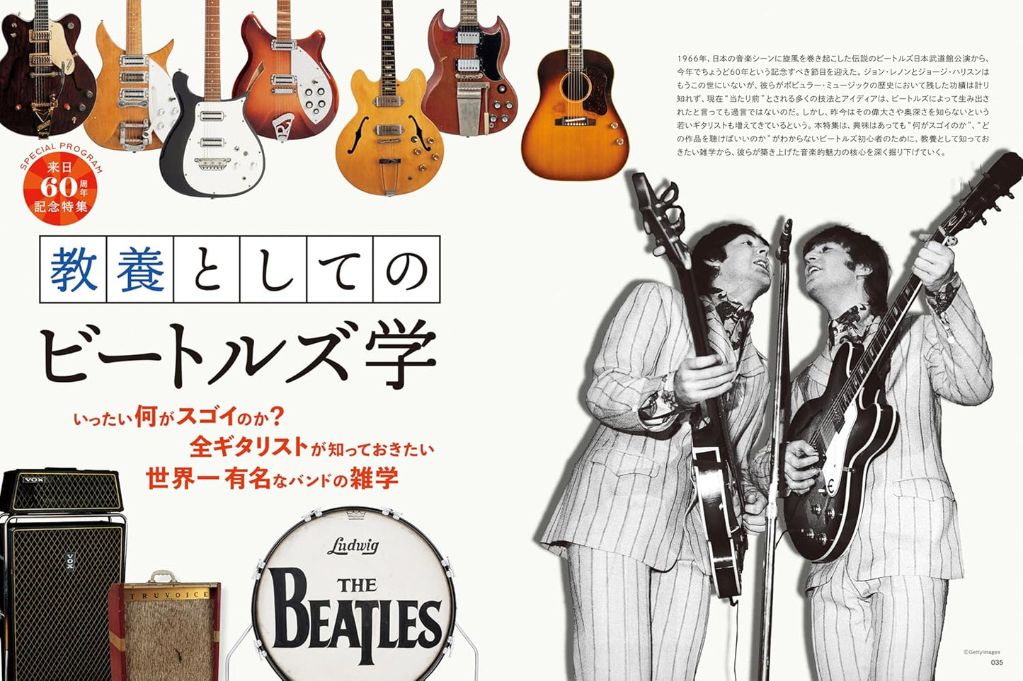 Guitar Magazine July 2026