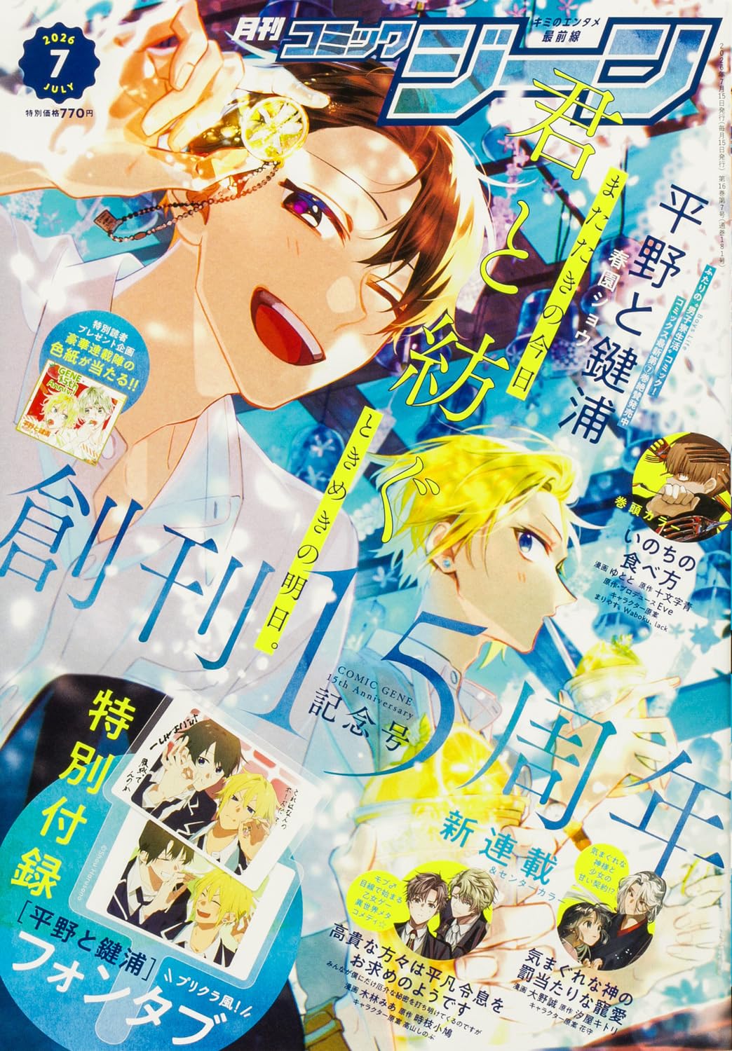 Monthly Comic Gene July 2026 magazine cover