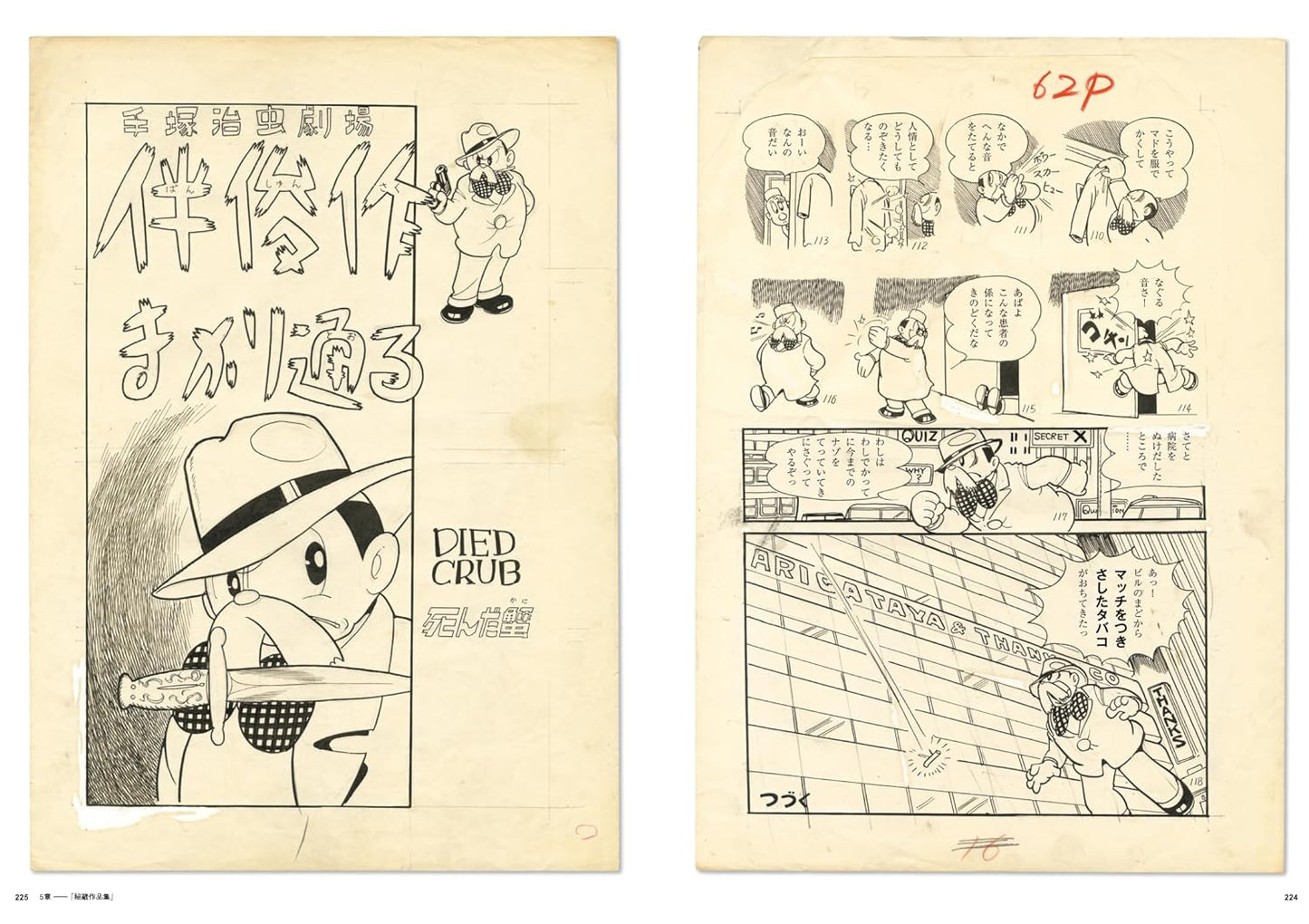 Tezuka Osamu's Actor's Directory