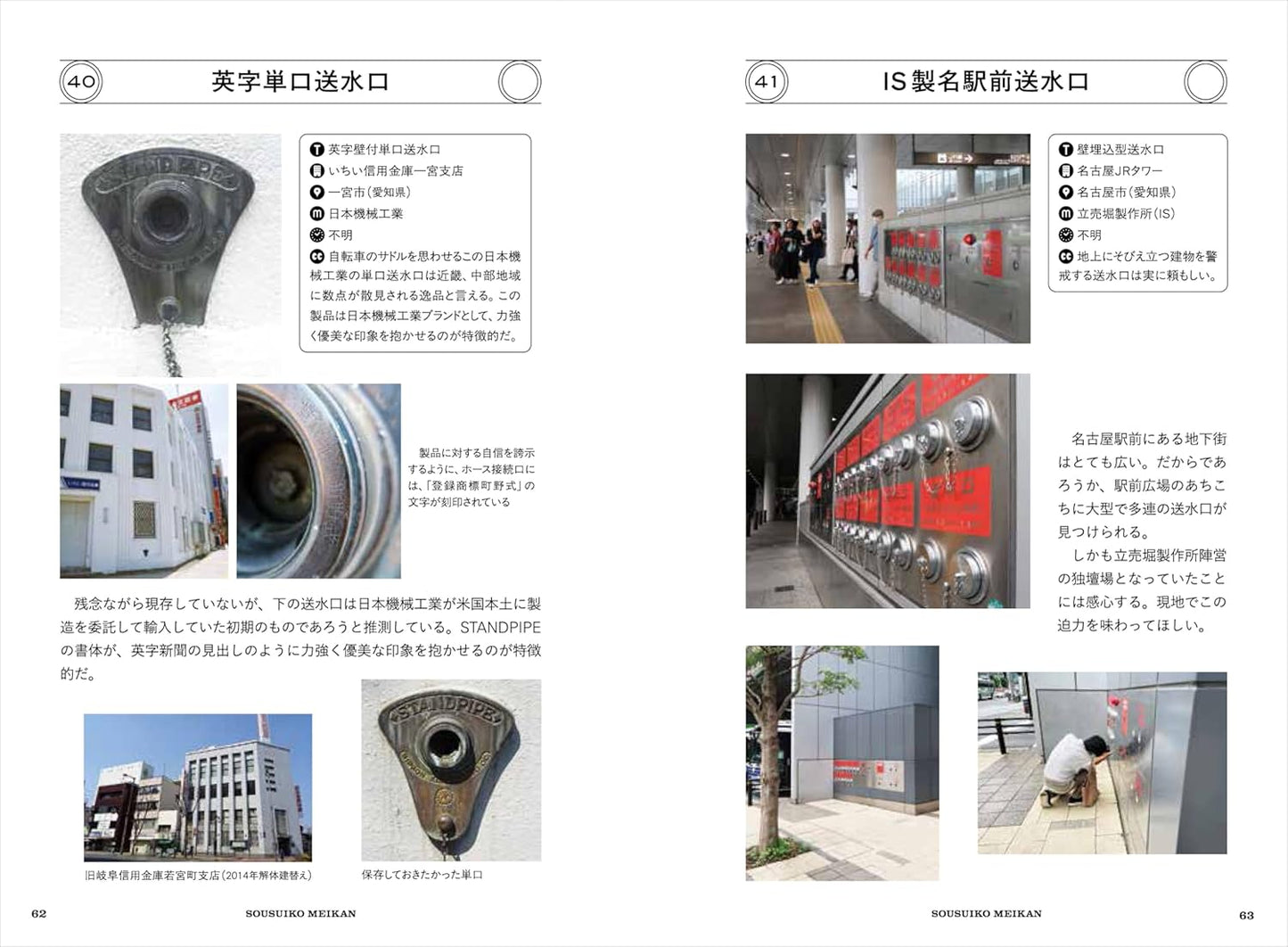 Japan Fire Department Connection Encyclopedia