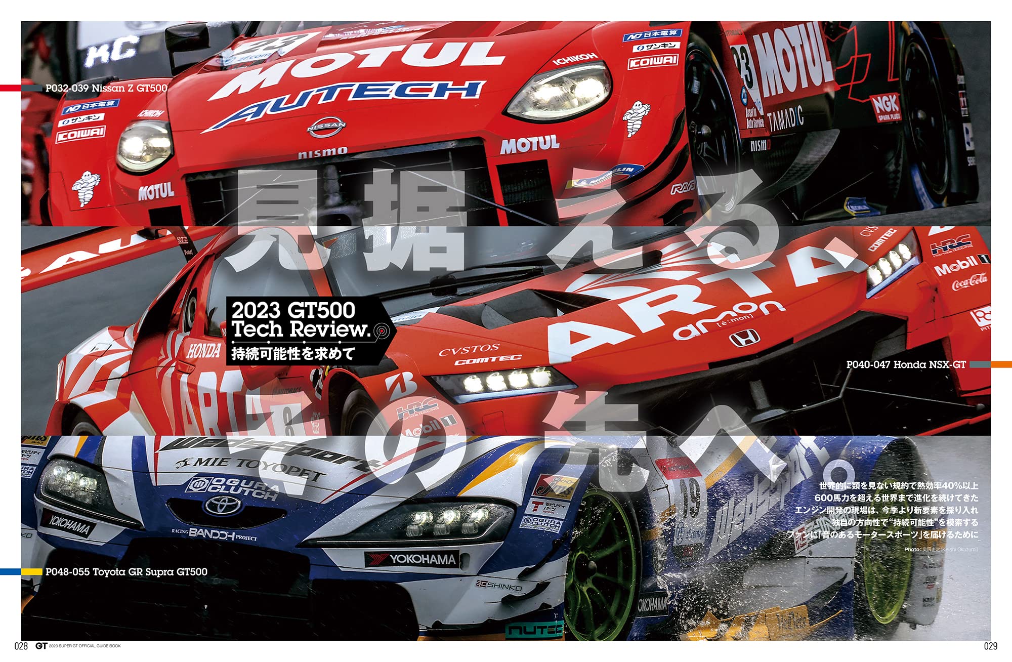 2023 Super GT Official Guide Book