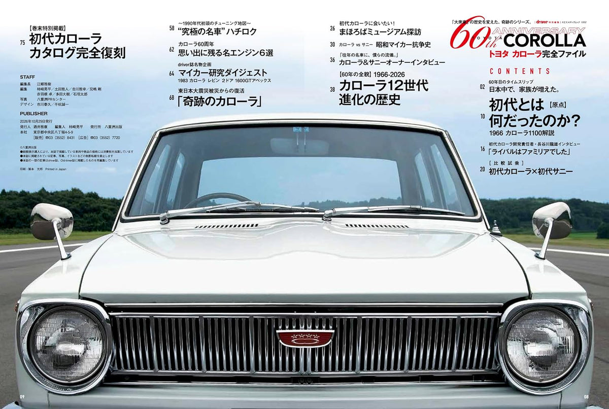 60th ANNIVERSARY Toyota Corolla Complete File