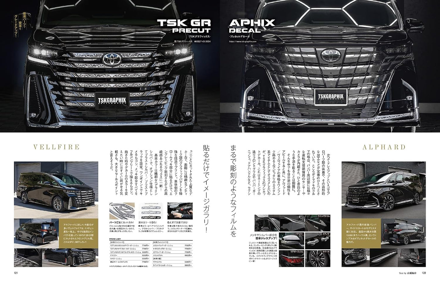 Toyota Alphard & Vellfire No.25: RV Dress-Up Guide