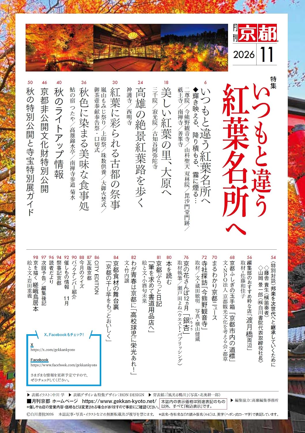 Monthly Kyoto November 2026