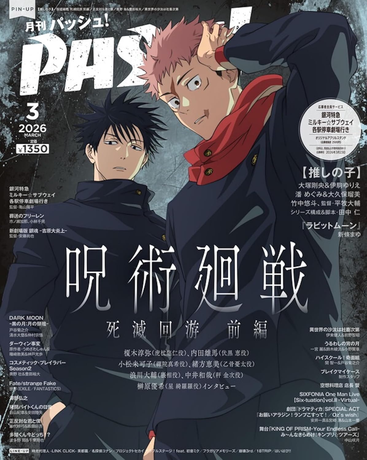 PASH! March 2026 magazine cover featuring Jujutsu Kaisen and Oshi no Ko. cover