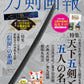Touken Gahou  "Tenka-Goken and Five Master Craftsmen"