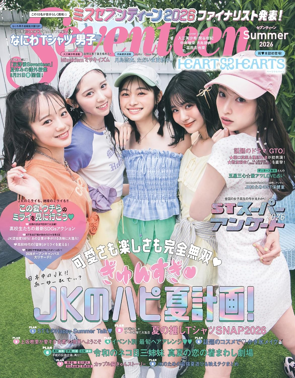 Seventeen Summer 2026 cover