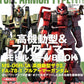 Mobile Suit Complete Works Vol.23 High Mobility Full Armor cover
