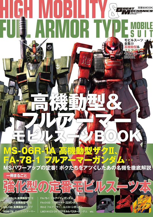 Mobile Suit Complete Works Vol.23 High Mobility Full Armor cover