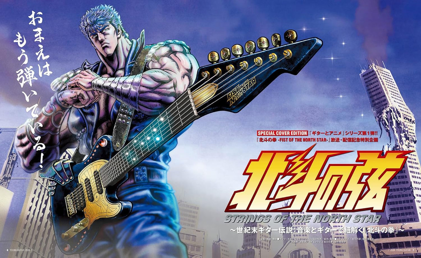 Young Guitar Magazine July 2026