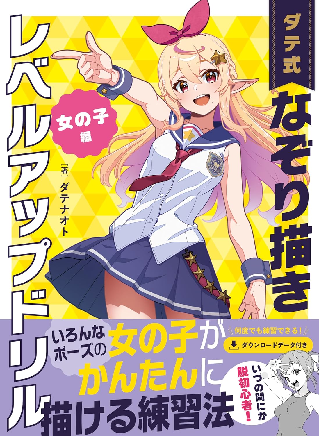 Naoto Date Tracing Level-Up Drill Girls Edition illustration book cover