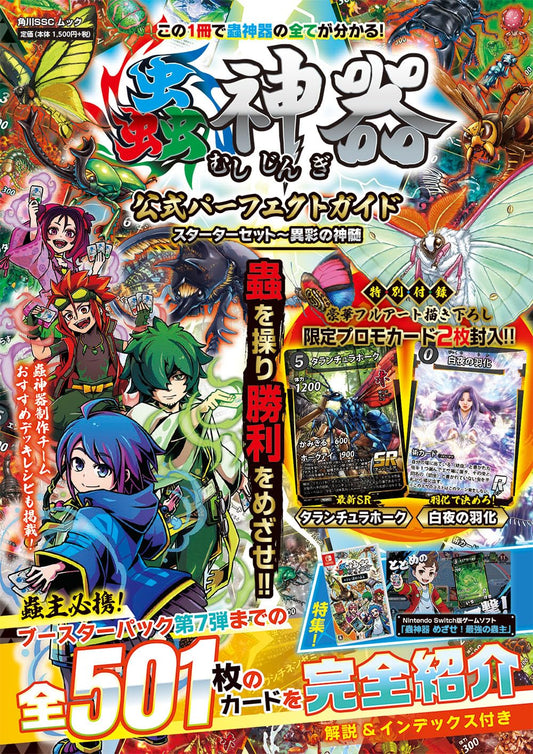 Mushijingi TCG Official Guidebook. cover