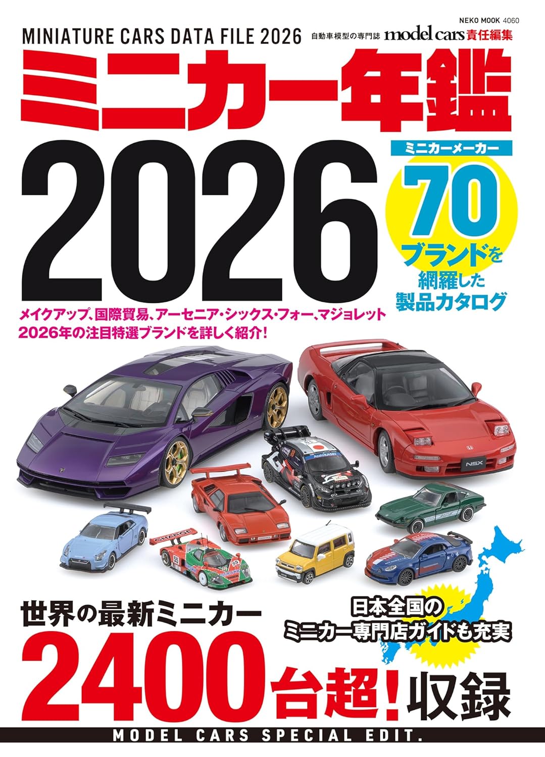 Minicar Yearbook 2026 diecast car catalog cover