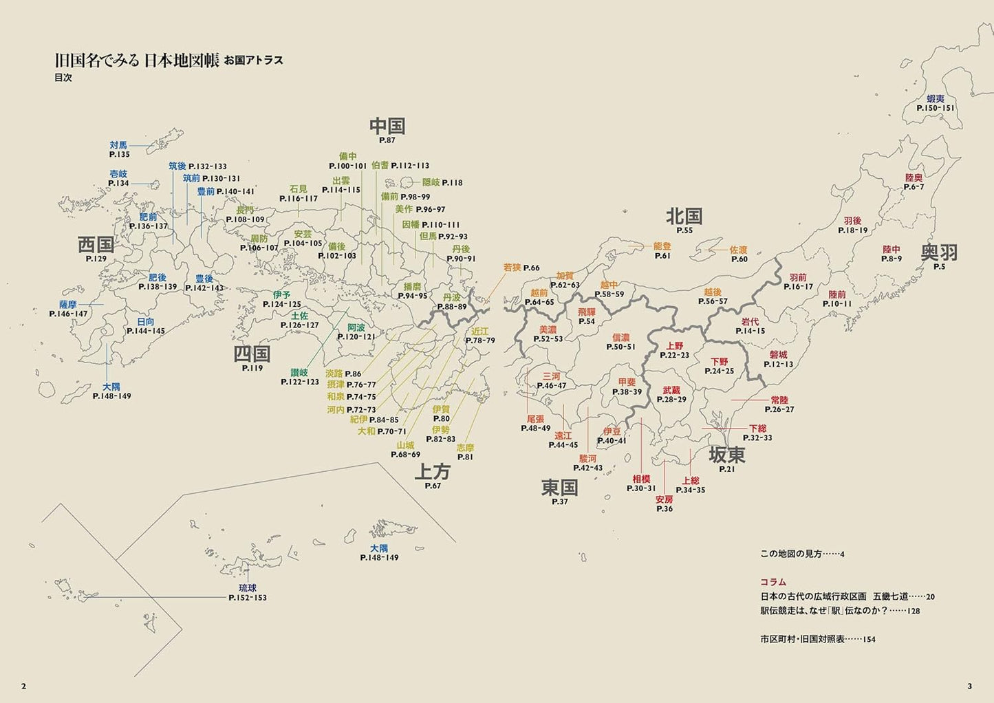 Japan Atlas by Historical Province Names
