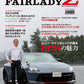 FAIRLADY Z Magazine Front Cover - Japanese Edition