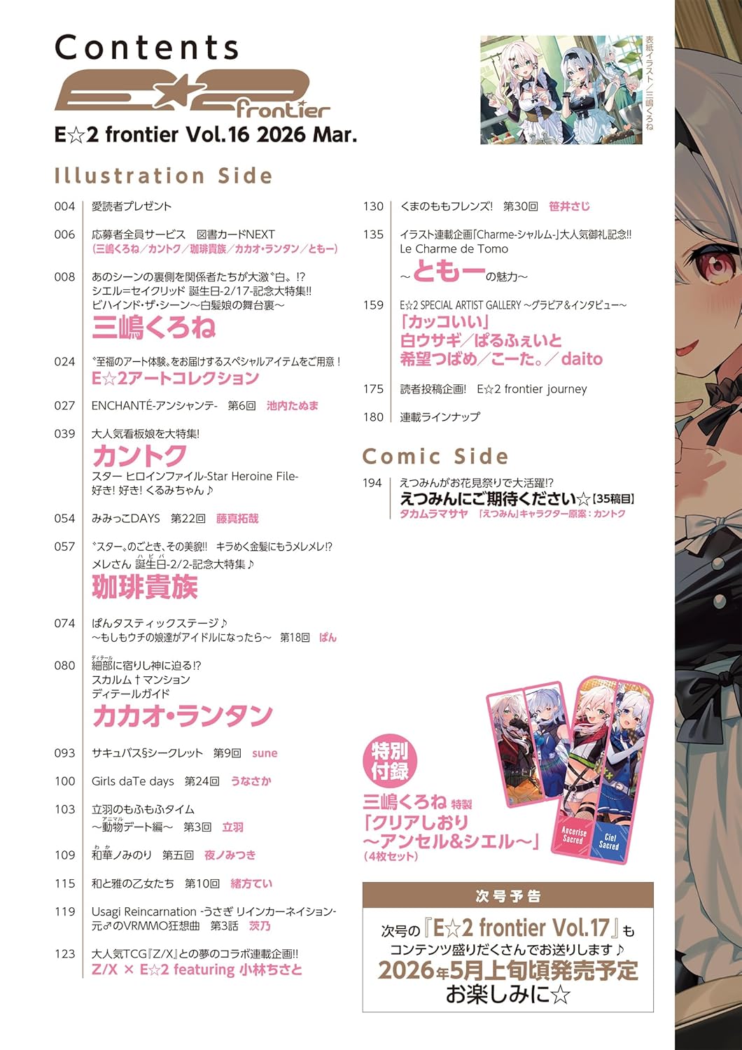 E☆2 (Etsu) Frontier Vol.16