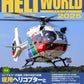 HELI WORLD 2025