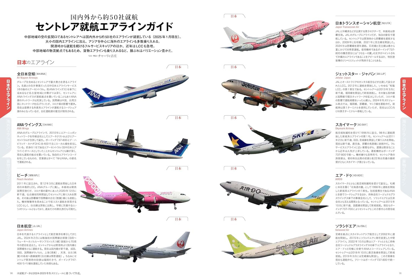 Chubu Centrair International Airport 20th Anniversary Book