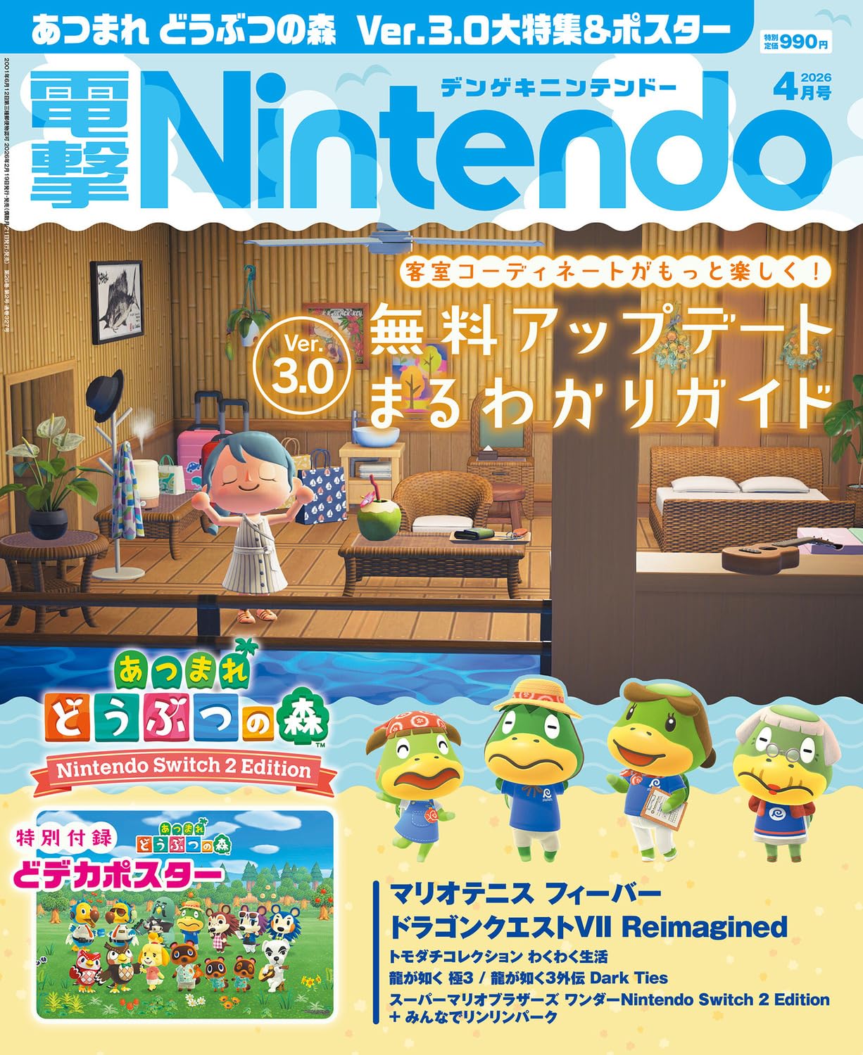 Dengeki Nintendo April 2026 Issue magazine cover. cover