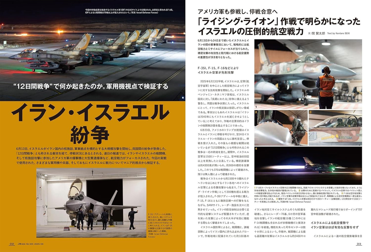 J-Wings September 2025