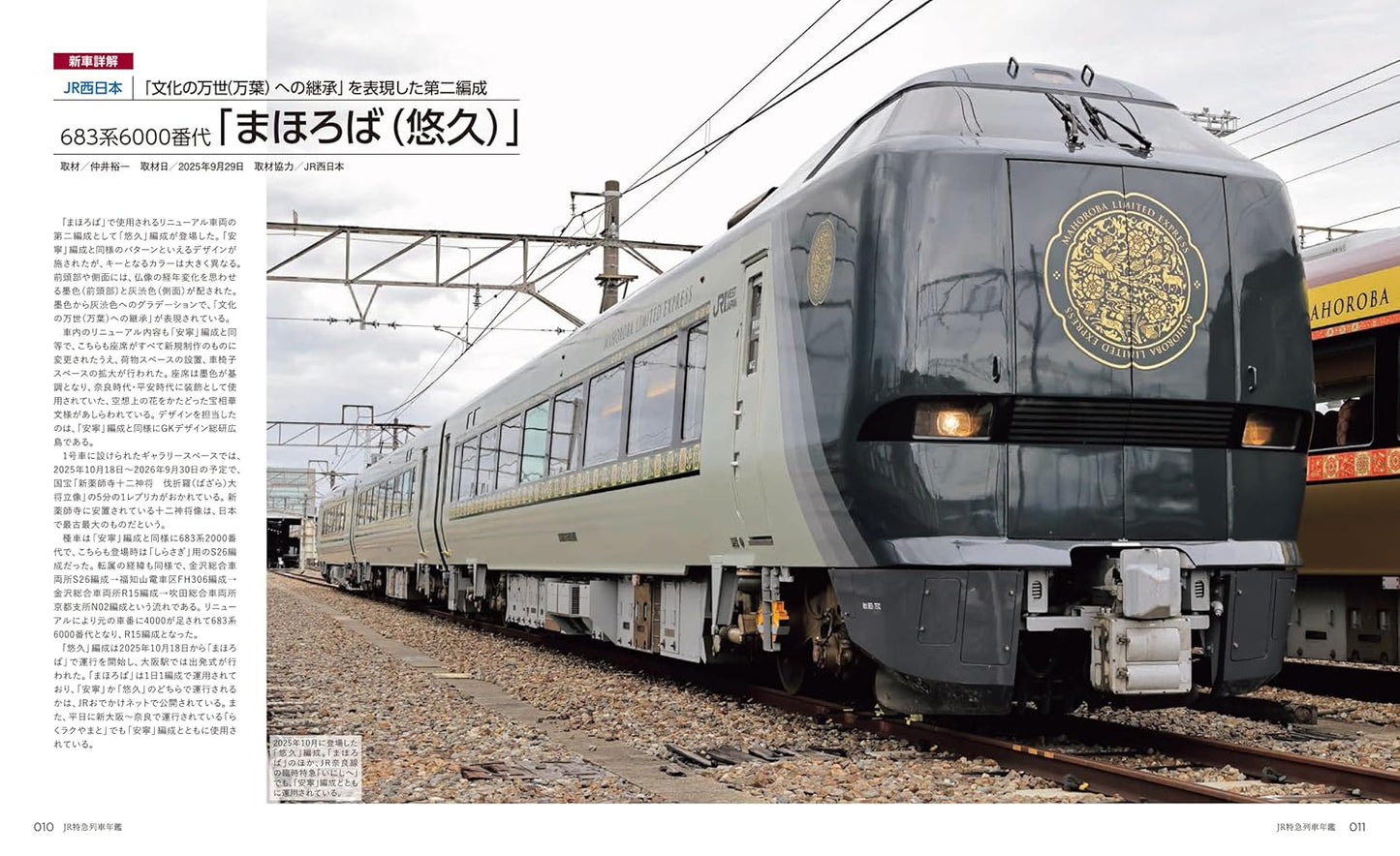 JR Limited Express 2026