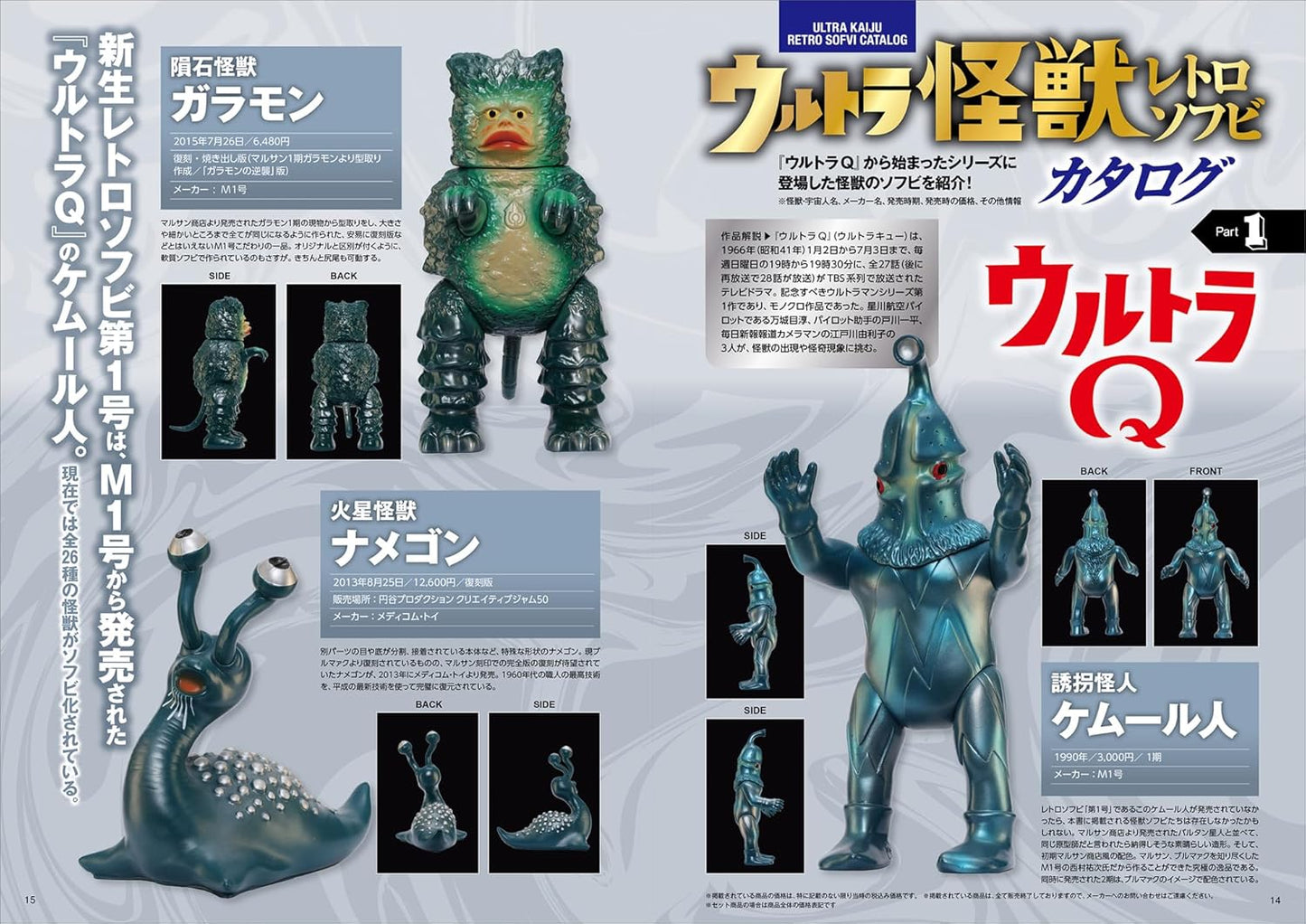 Ultra Monster Retro Sofubi Collection