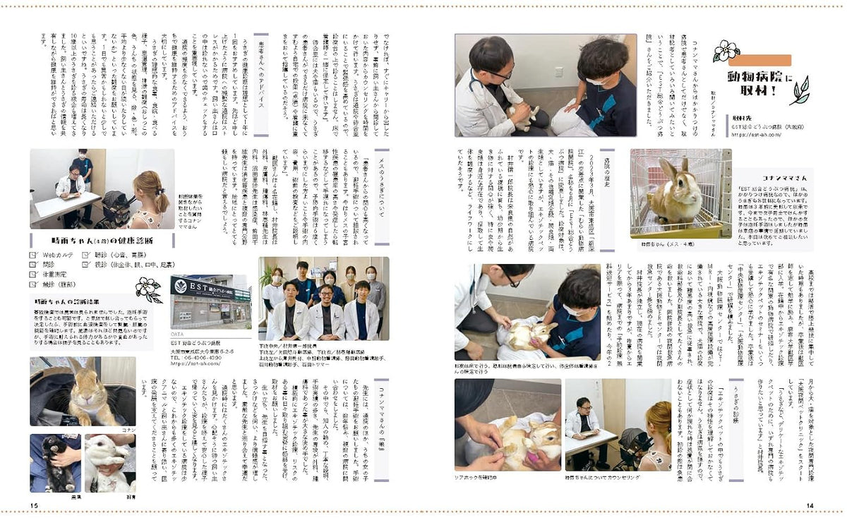 Usagi to Kurasu No.101 Autumn 2026