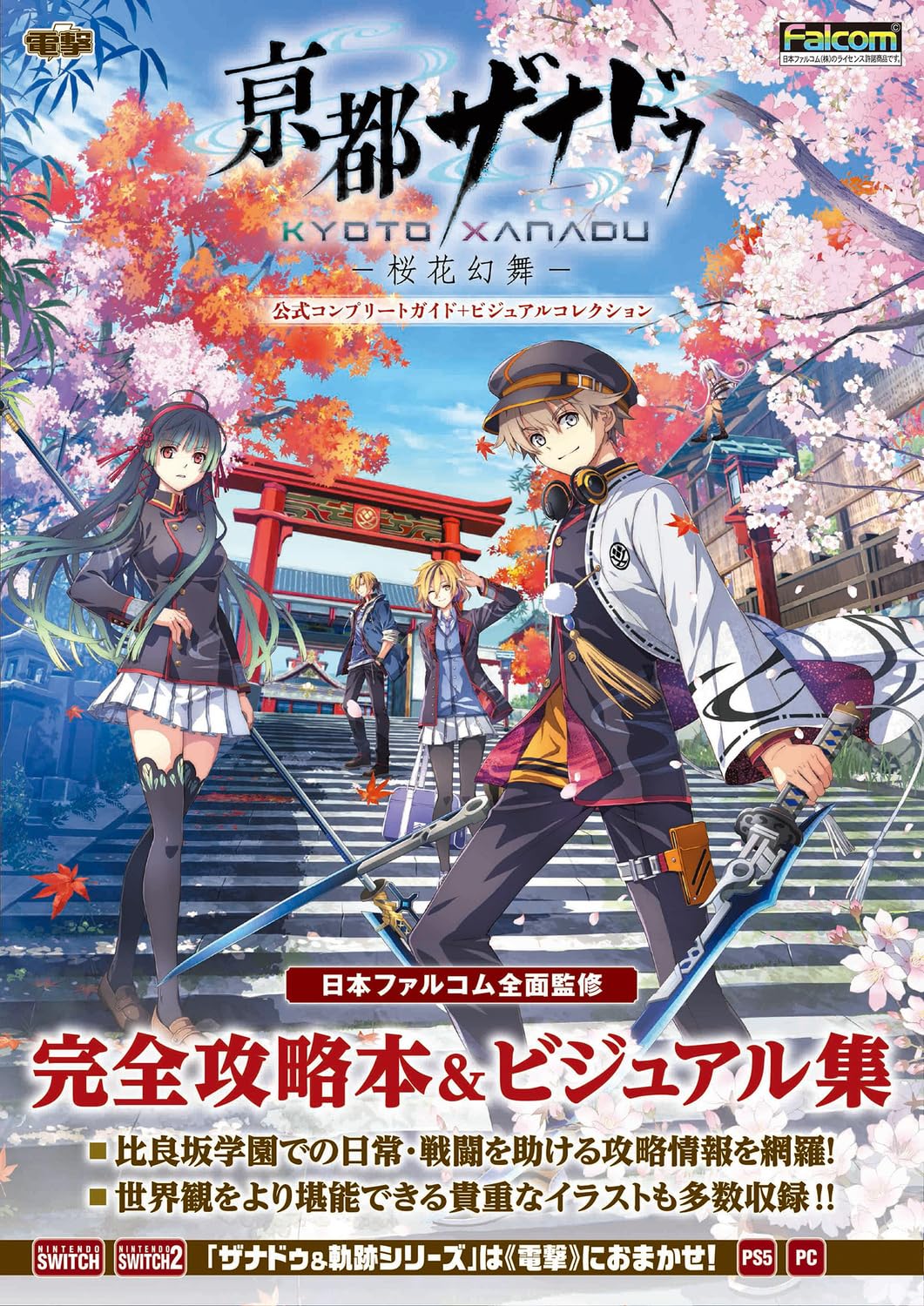 Kyoto Xanadu the Blooming Phantom Official Complete Guide Visual Collection cover