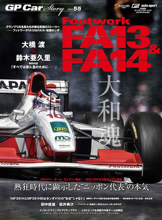GP Car Story Vol.55 Footwork FA13 FA14 F1 book cover