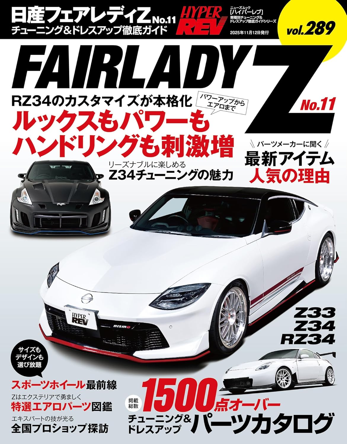Hyper Rev Vol.289 Nissan Fairlady Z No.11 cover