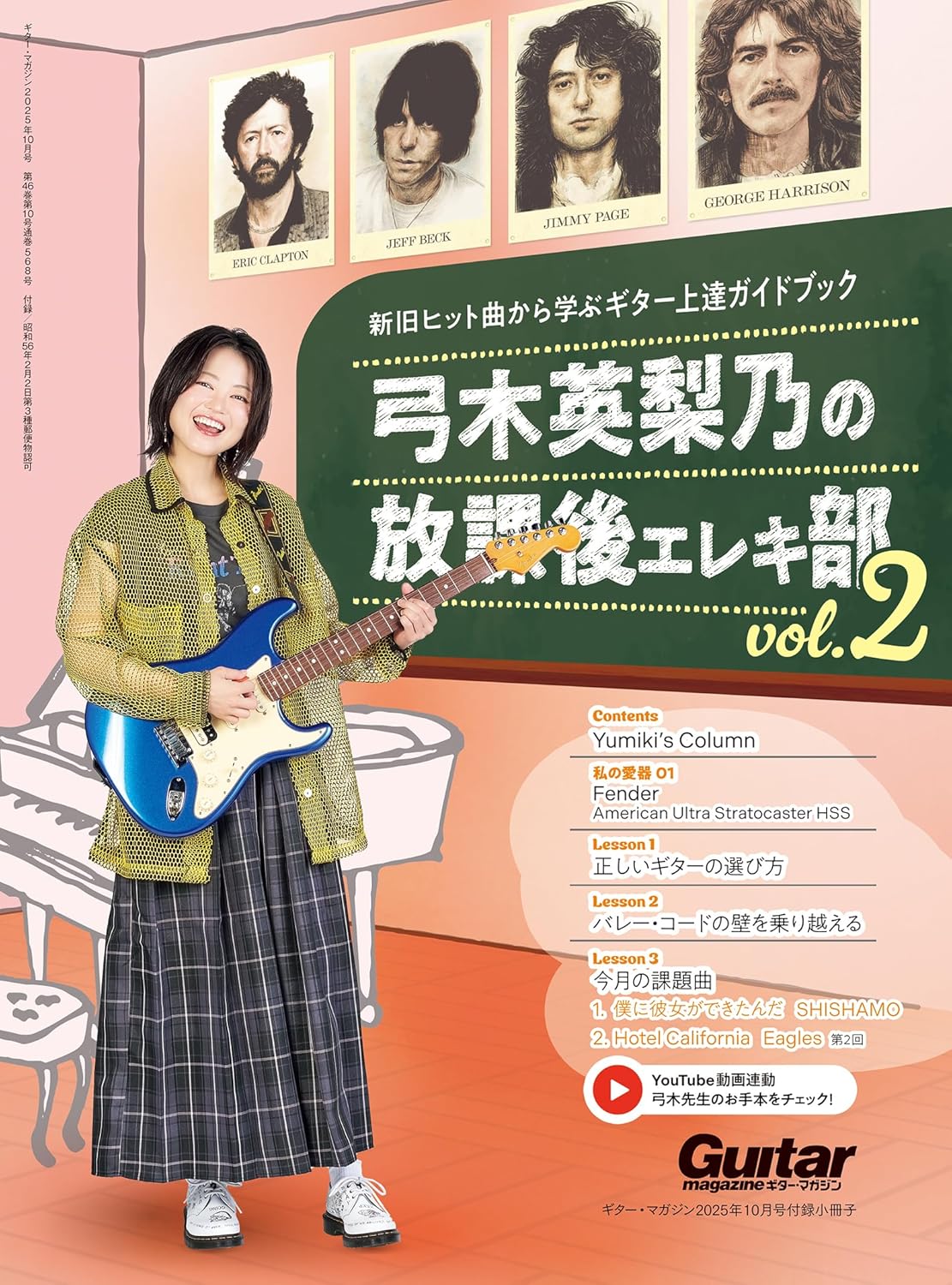 Guitar Magazine October 2025
