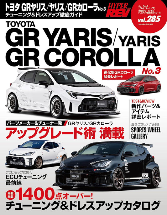 HYPER REV Vol.285 TOYOTA GR YARIS / YARIS GR COROLLA No.3
