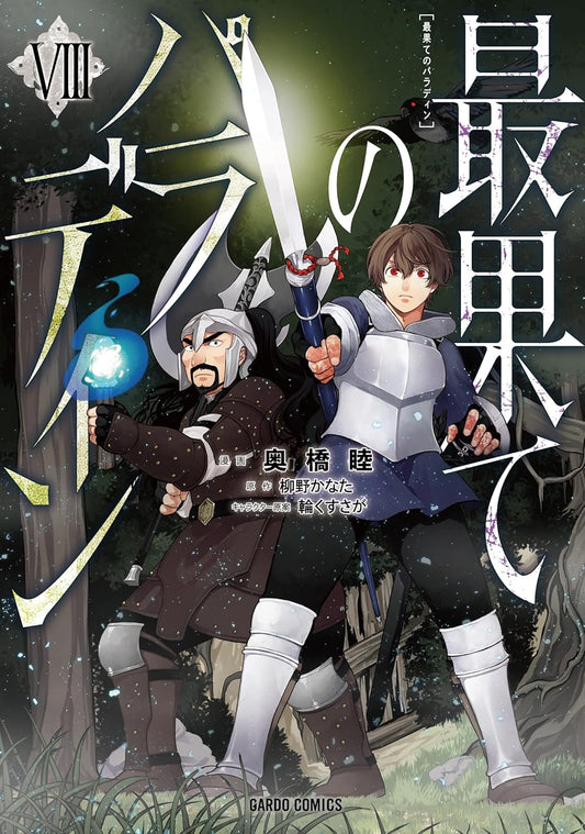 The Faraway Paladin volume 8 manga cover